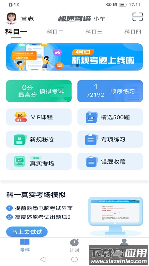 极速驾培app最新版本最新版截图1