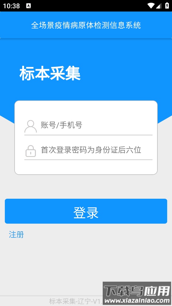 采集-辽宁app截图1