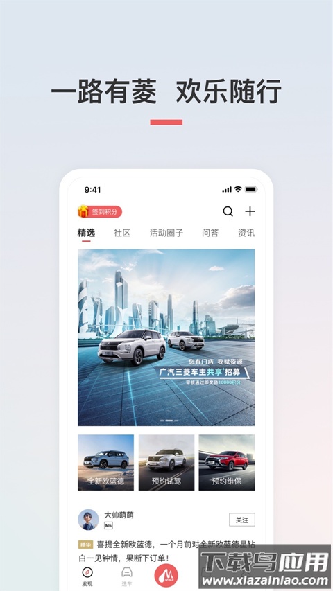 广汽三菱app最新版本最新版截图1