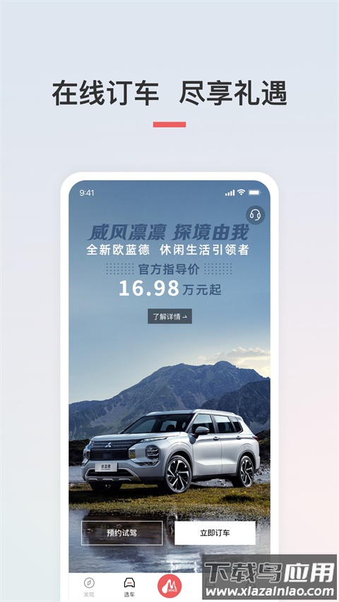 广汽三菱app最新版本最新版截图3