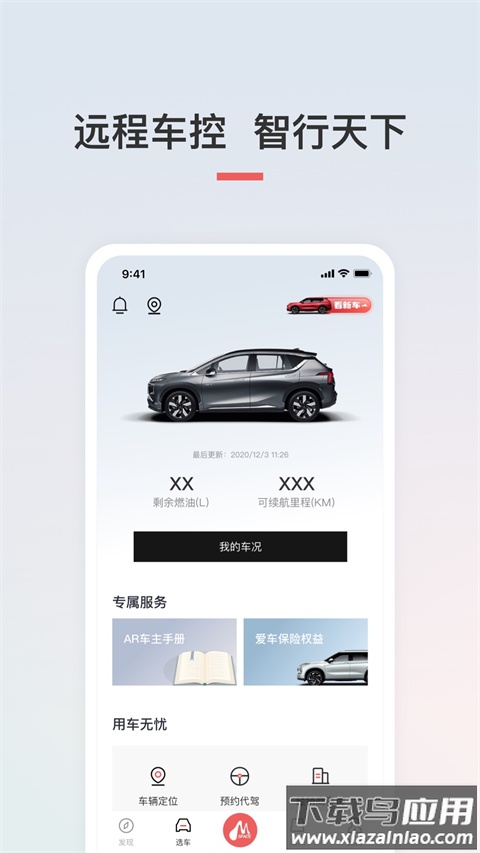 广汽三菱app最新版本最新版截图4