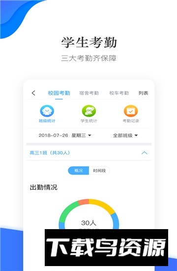 掌通校园学校端app手机版最新版截图1