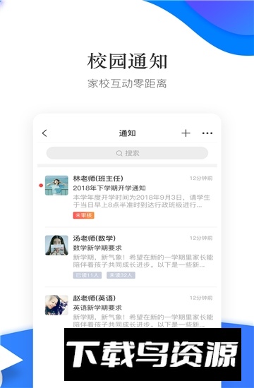 掌通校园学校端app手机版最新版截图2