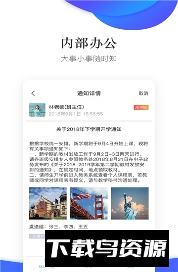 掌通校园学校端app手机版最新版截图3