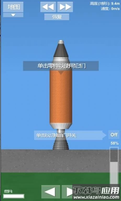 火箭模拟器(Spaceflight Simulator)截图3