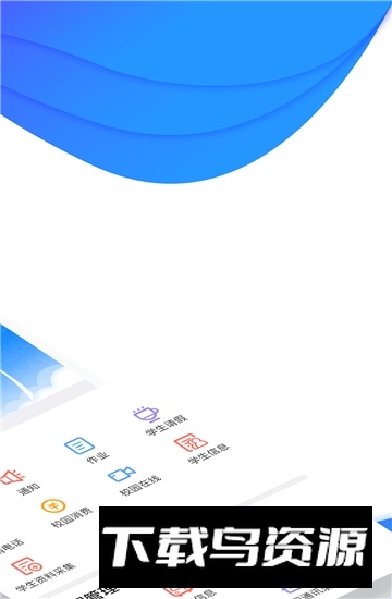 掌通校园学校端app手机版最新版截图4