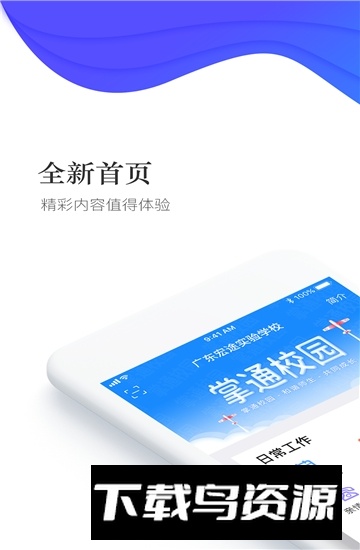 掌通校园学校端app手机版最新版截图5