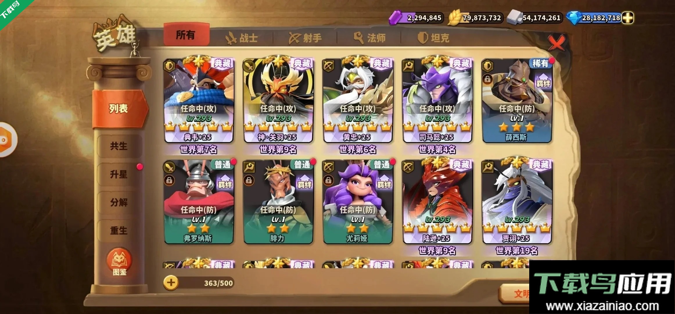 蚁族崛起下载安卓版截图2