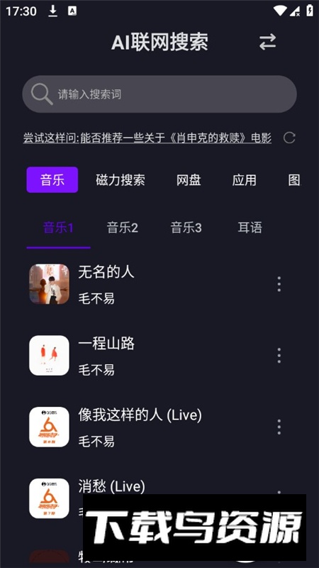 AI找资源软件安卓免费版最新版截图1