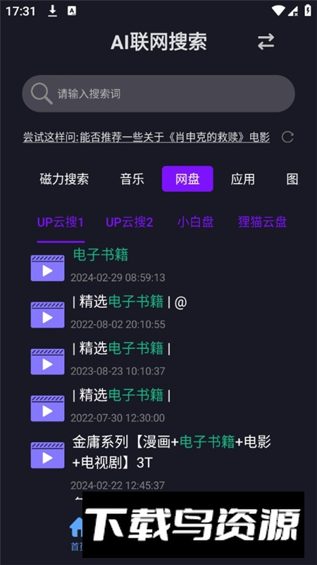 AI找资源软件安卓免费版最新版截图2