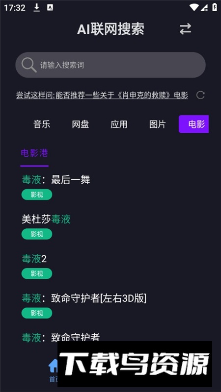 AI找资源软件安卓免费版最新版截图3