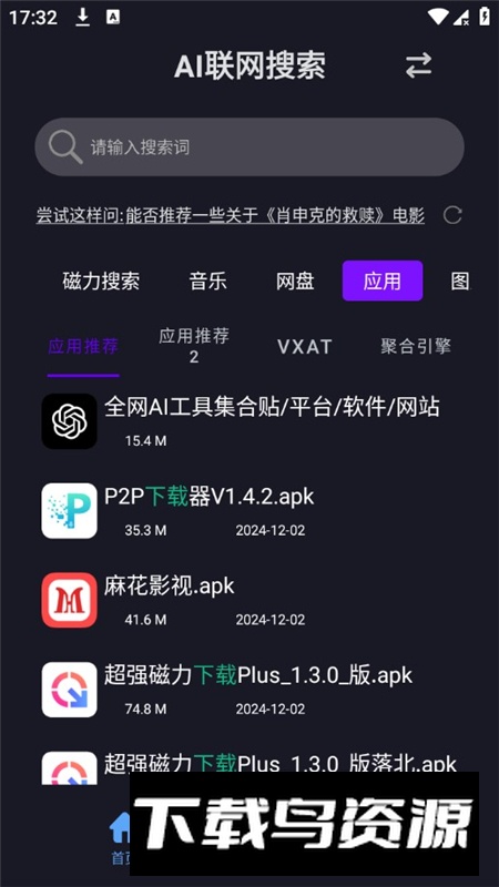 AI找资源软件安卓免费版最新版截图4