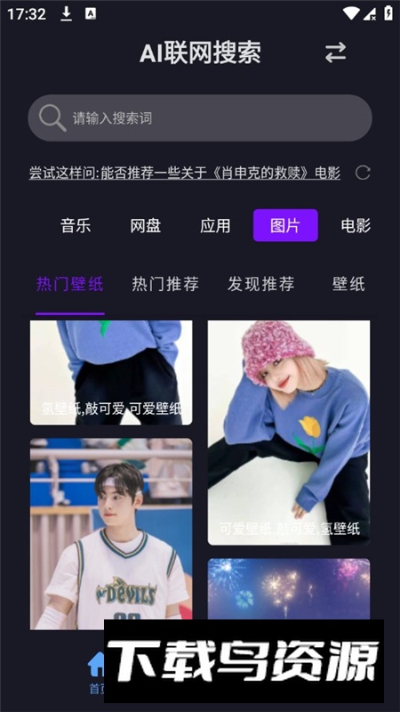 AI找资源软件安卓免费版最新版截图5