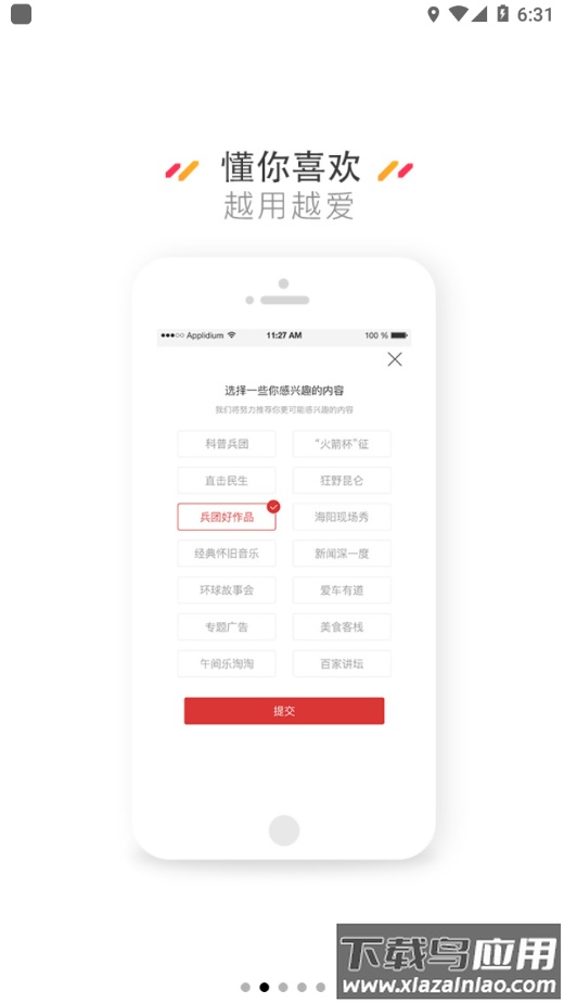 云上十一师app截图2