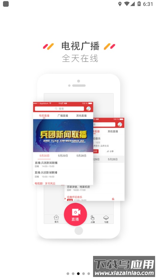 云上十一师app截图3