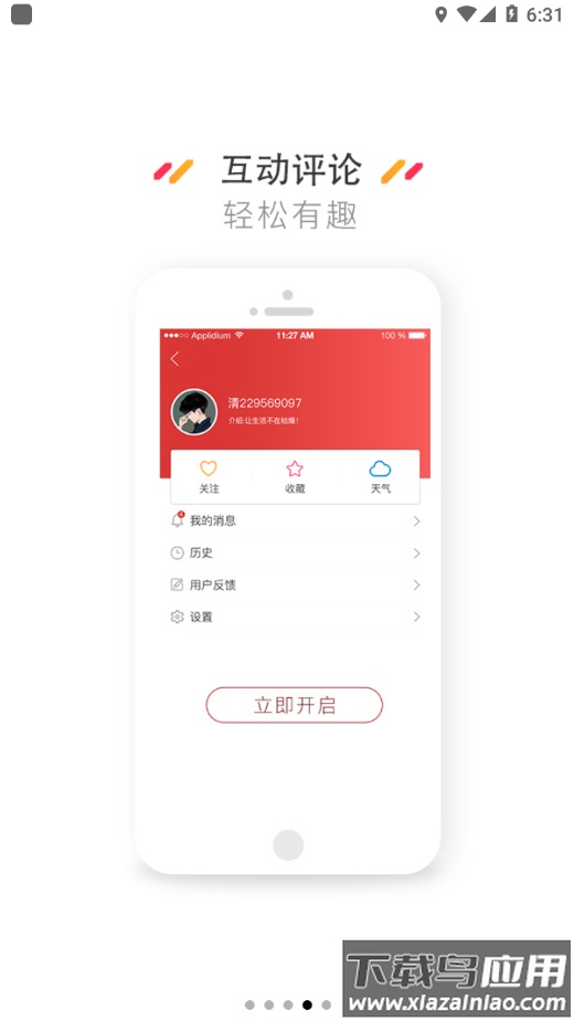 云上十一师app截图4