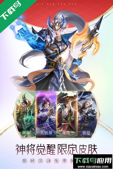 铁杆三国游戏腾讯版应用宝下载最新版截图2