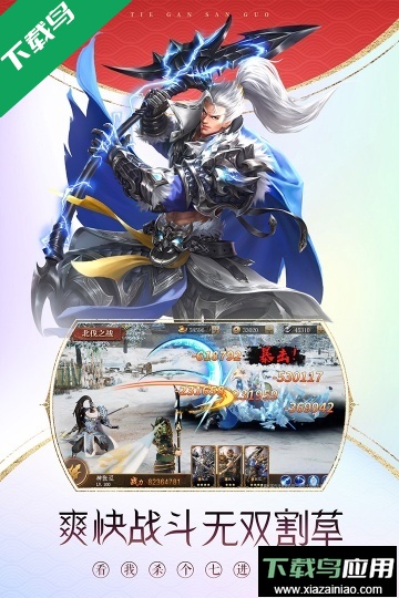 铁杆三国游戏腾讯版应用宝下载最新版截图3