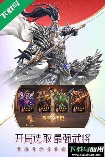 铁杆三国游戏腾讯版应用宝下载最新版截图5
