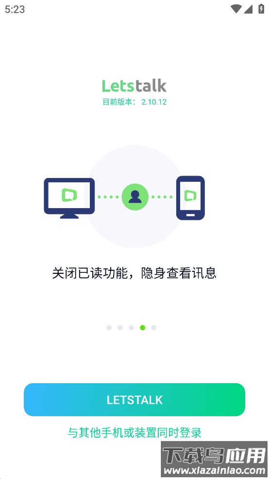Letstalk私通app截图1