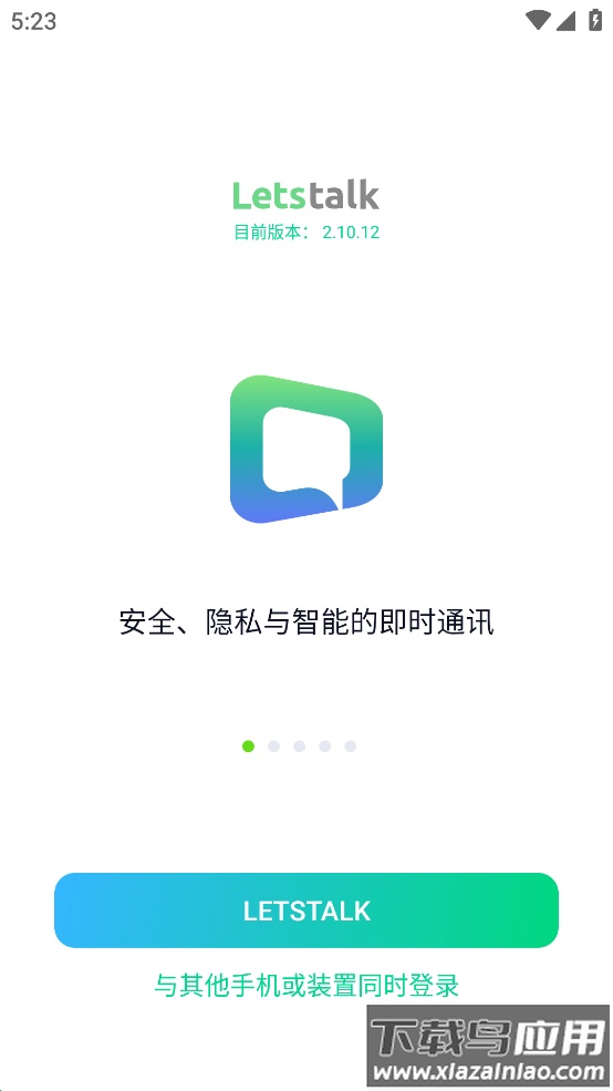 Letstalk私通app截图2
