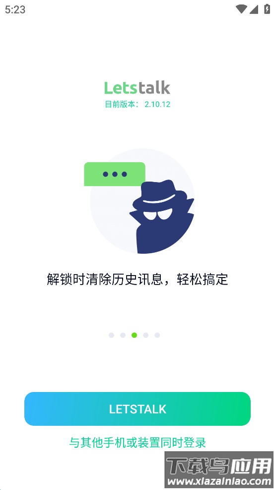Letstalk私通app截图4