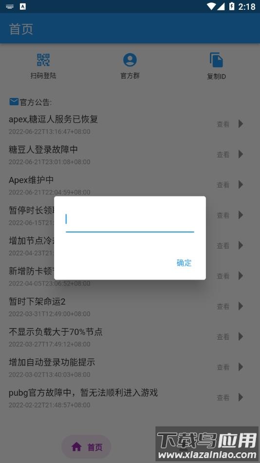 知游小助手APP截图1