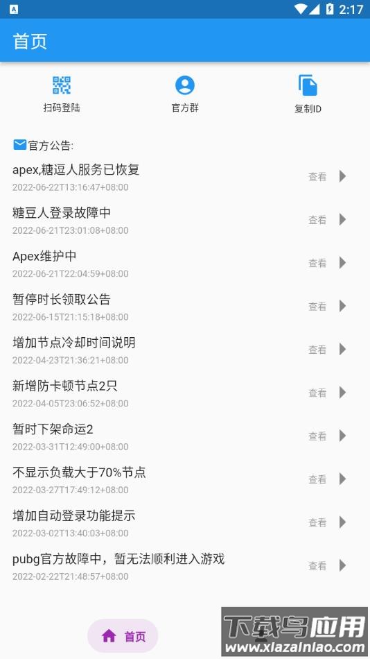 知游小助手APP截图3