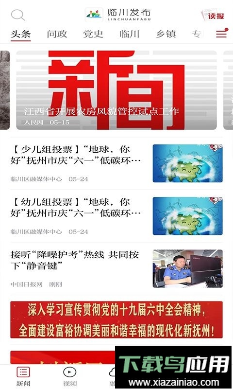 临川发布手机版截图2