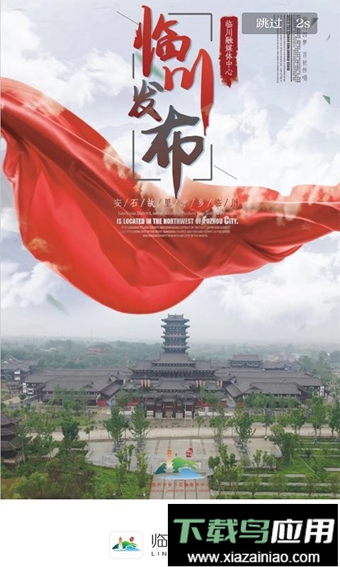 临川发布手机版截图3