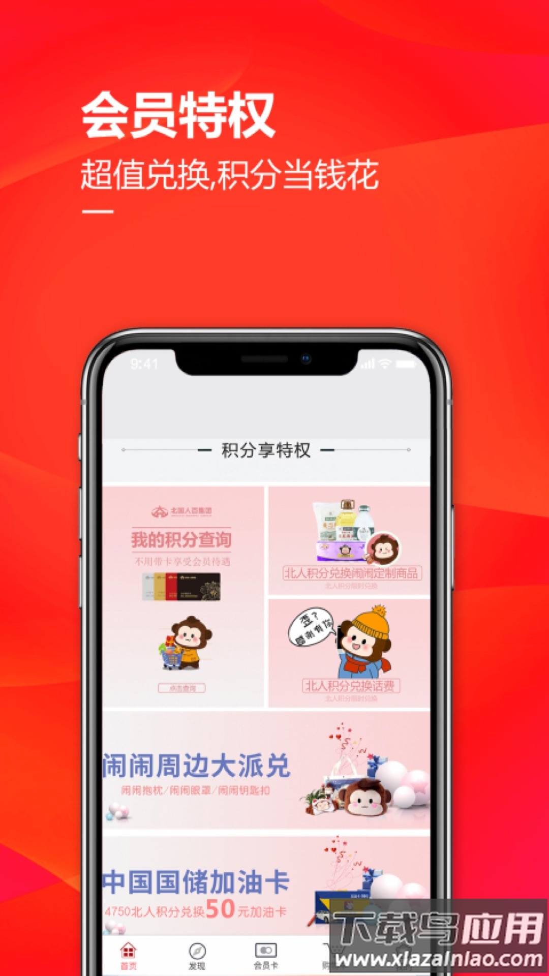 掌尚北国app官方下载截图4