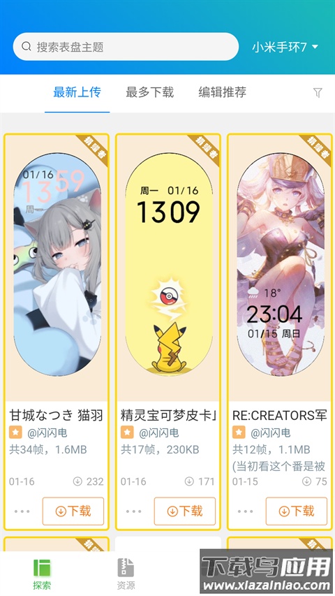 表盘自定义工具最新版最新版截图1