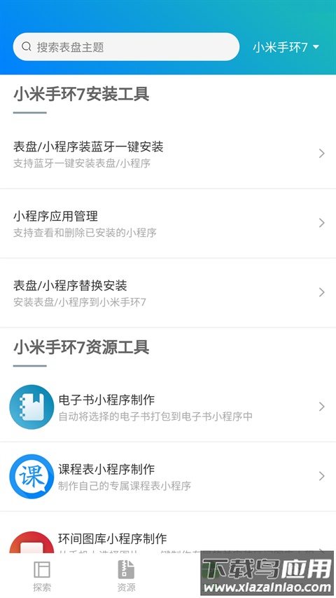 表盘自定义工具最新版最新版截图3