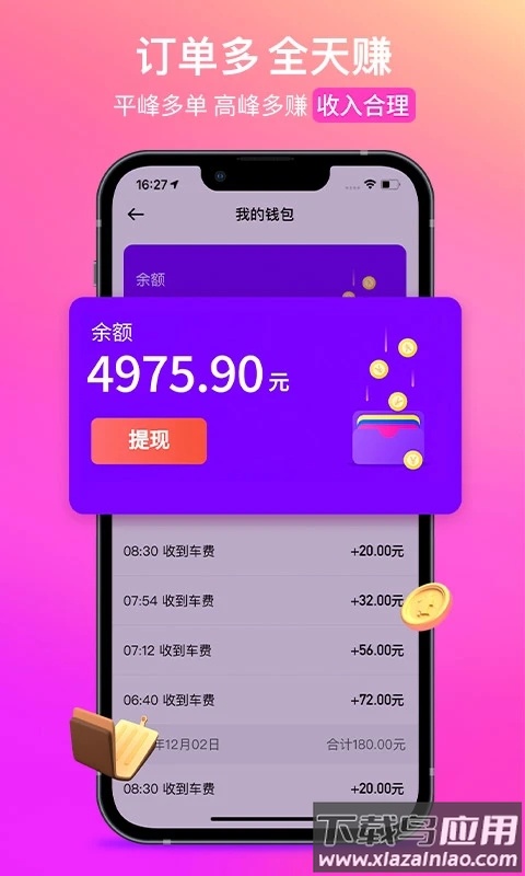 花小猪司机端app最新版截图2