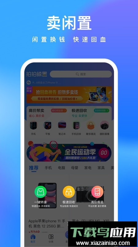 拍拍鲸置最新版截图1