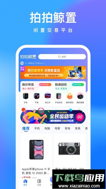 拍拍鲸置最新版截图3