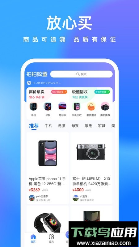 拍拍鲸置最新版截图4