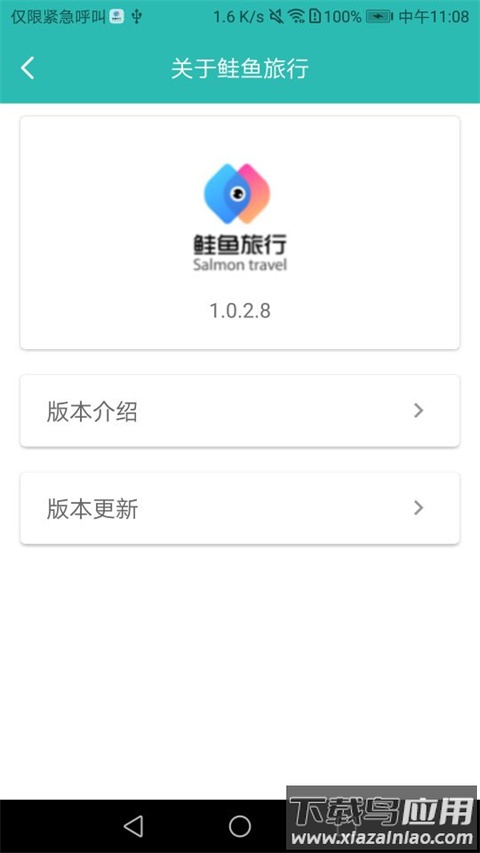 鲑鱼旅行app最新版截图2
