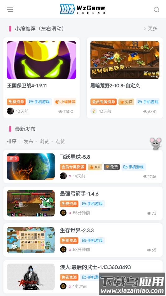 WxGame游戏盒子截图2