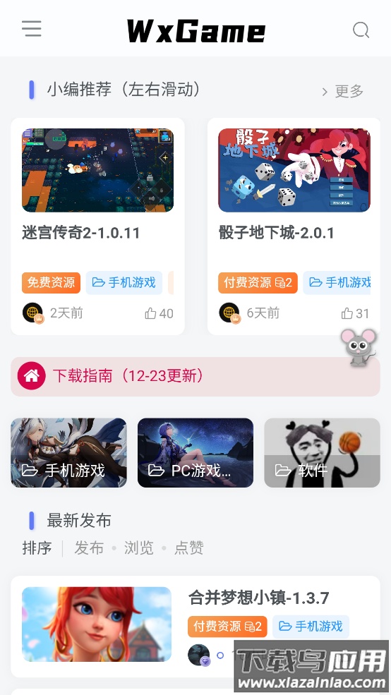 WxGame游戏盒子截图3