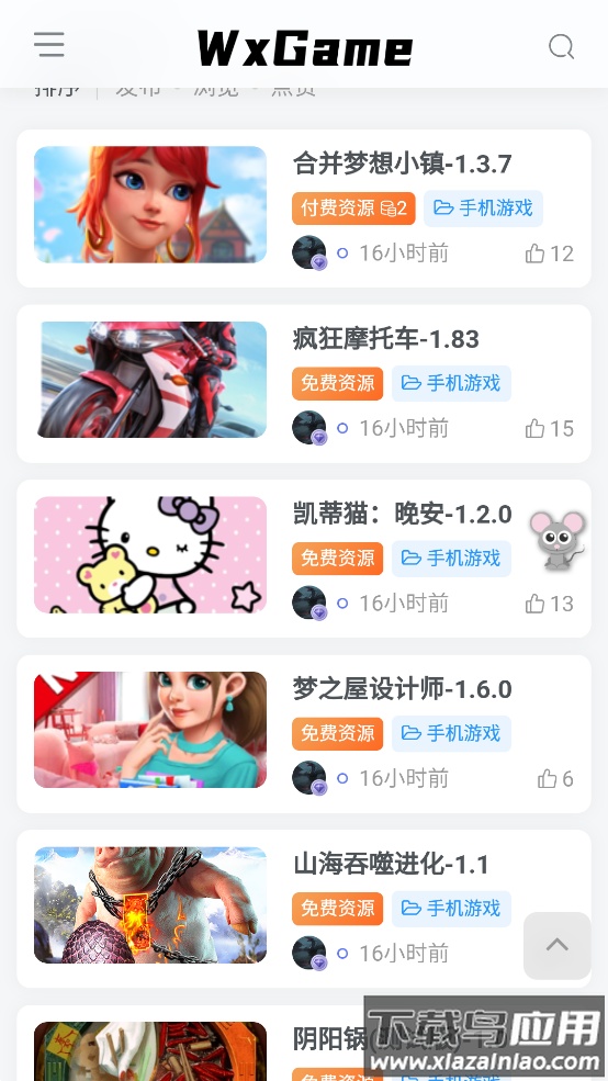 WxGame游戏盒子截图4