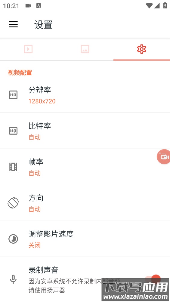 az录屏软件(AZ Screen Recorder)截图3