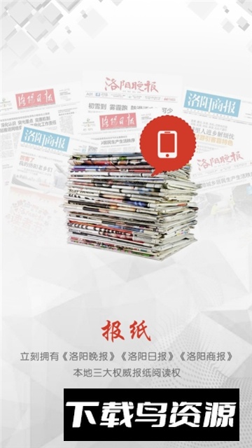 掌上洛阳日报电子版客户端最新版截图1