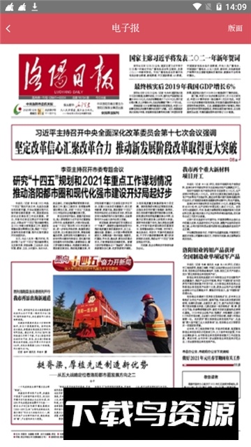 掌上洛阳日报电子版客户端最新版截图3