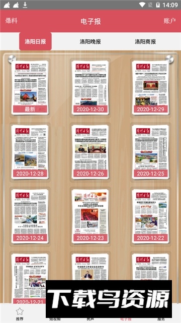 掌上洛阳日报电子版客户端最新版截图5