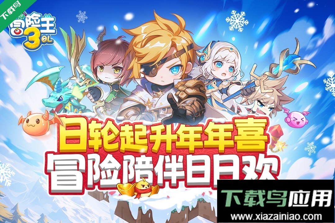 冒险王3OL官方下载最新版截图1