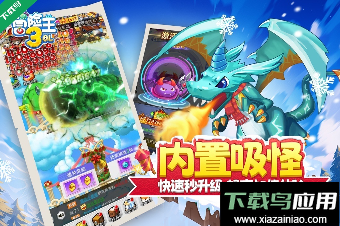 冒险王3OL官方下载最新版截图2