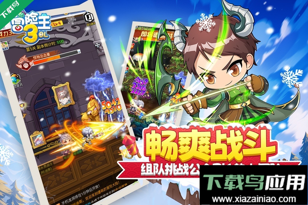 冒险王3OL官方下载最新版截图4