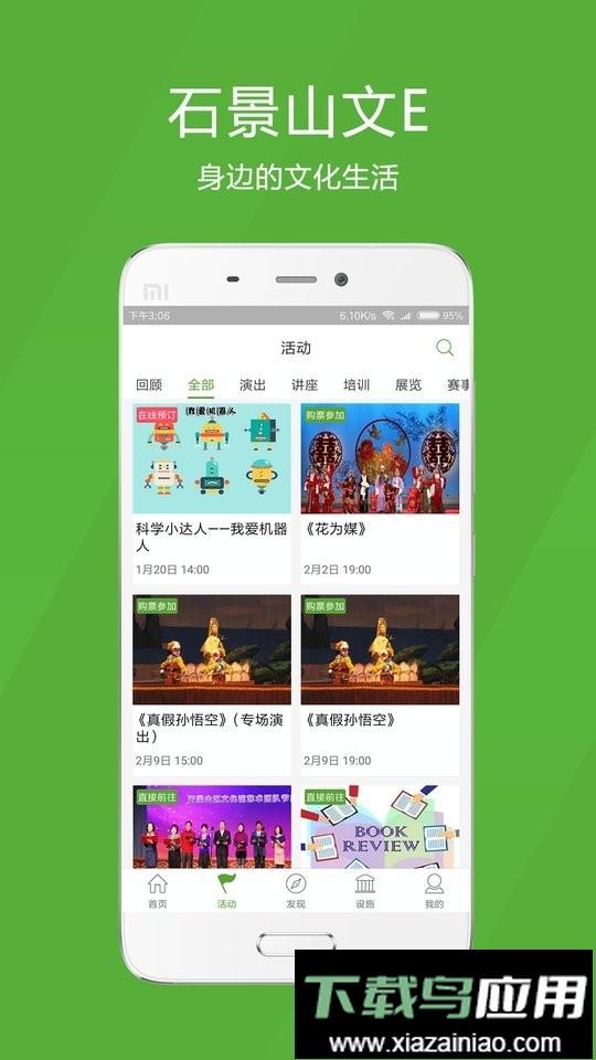 石景山文E平台截图1