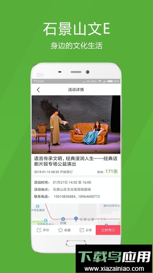 石景山文E平台截图2